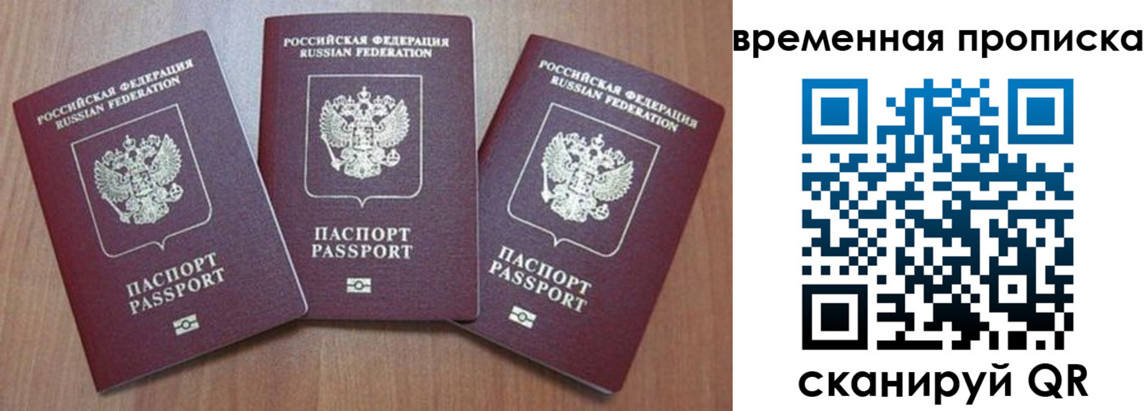прописка для работы в России