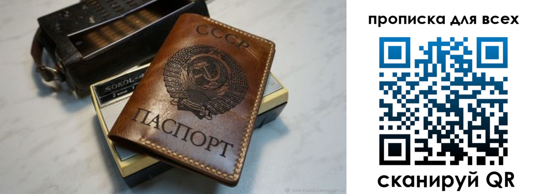 прописка в квартире в России