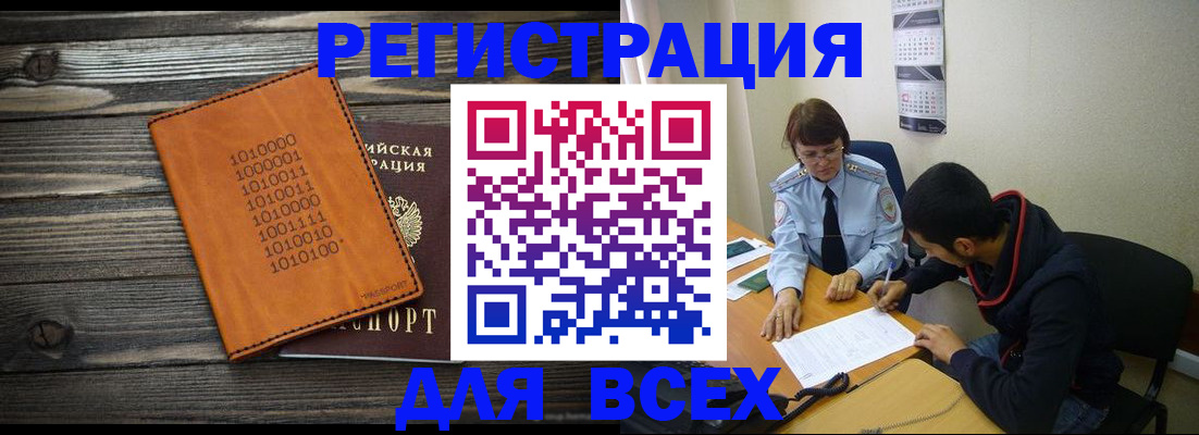 прописка от собственника в России