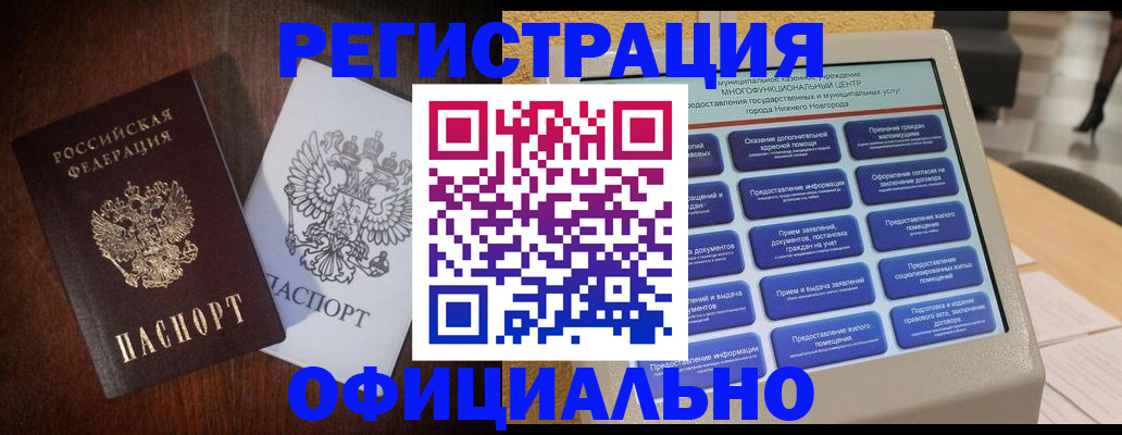 прописка для военкомата в России
