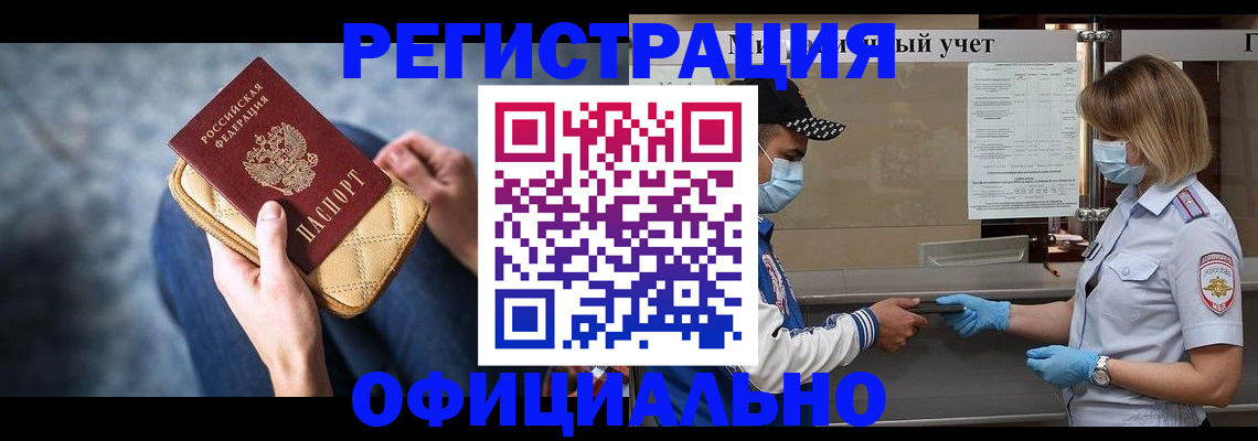 прописка 2025 в России