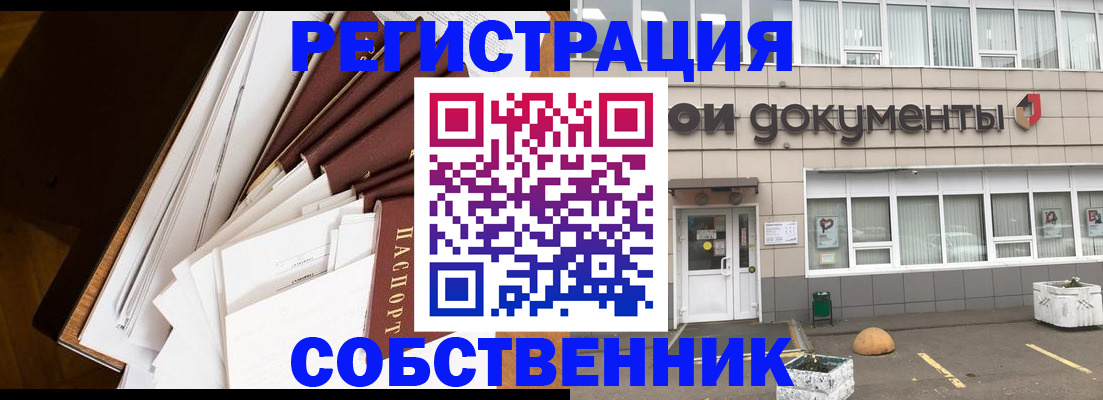 прописка регистрация в России