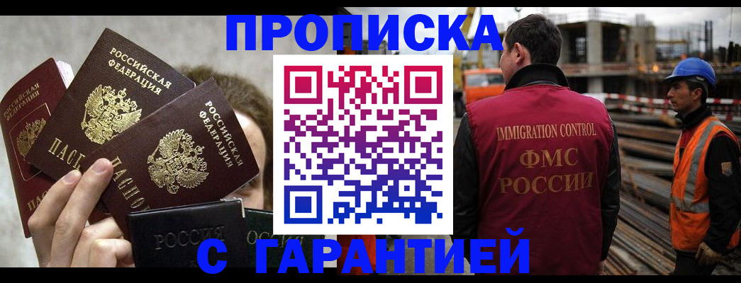 временная регистрация недорого в России