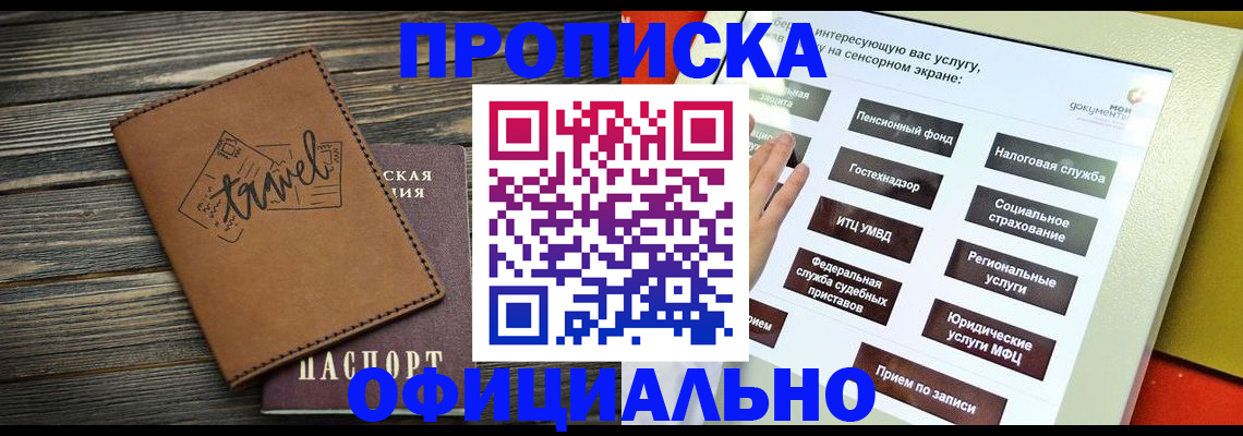 прописка паспорт в России