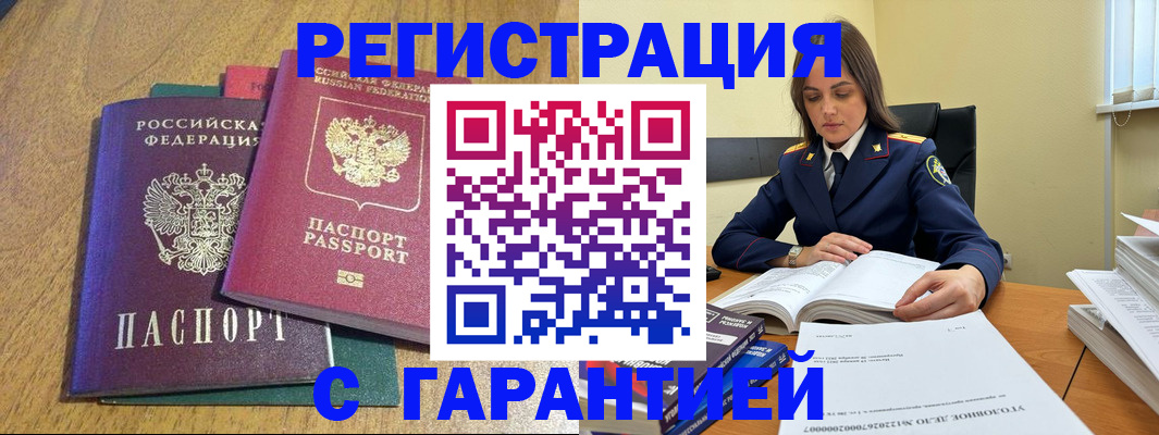 где прописаться в России