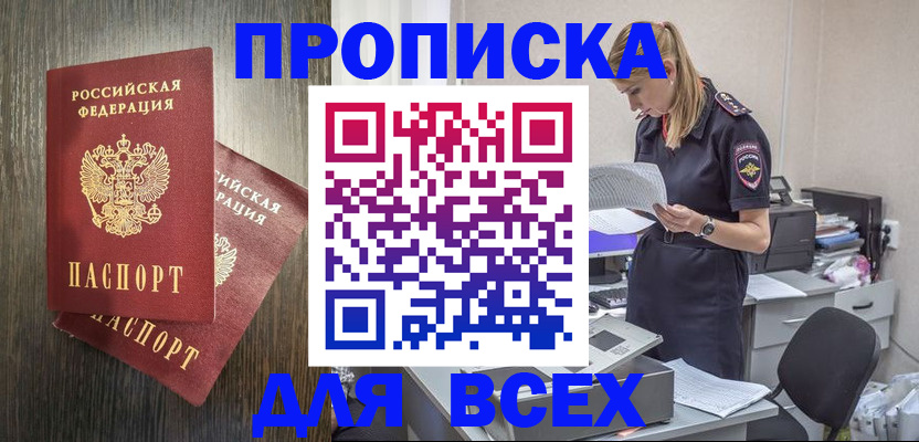 прописка для кредита в России