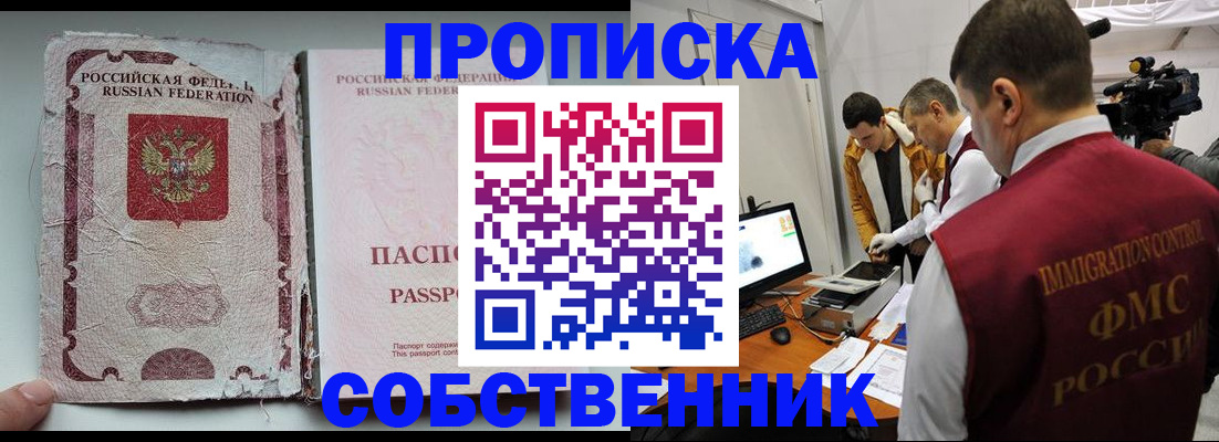 прописка для школы в России