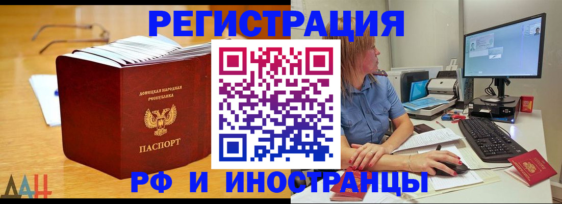 где прописаться в России