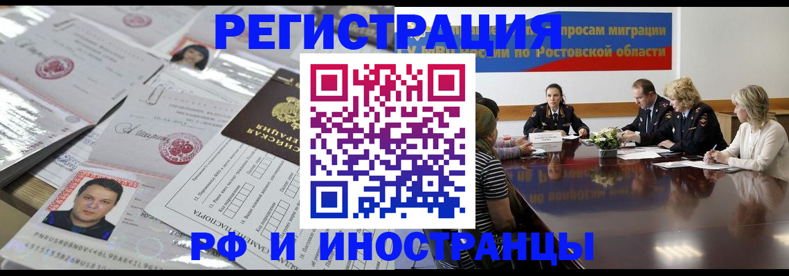 прописка 2025 в России